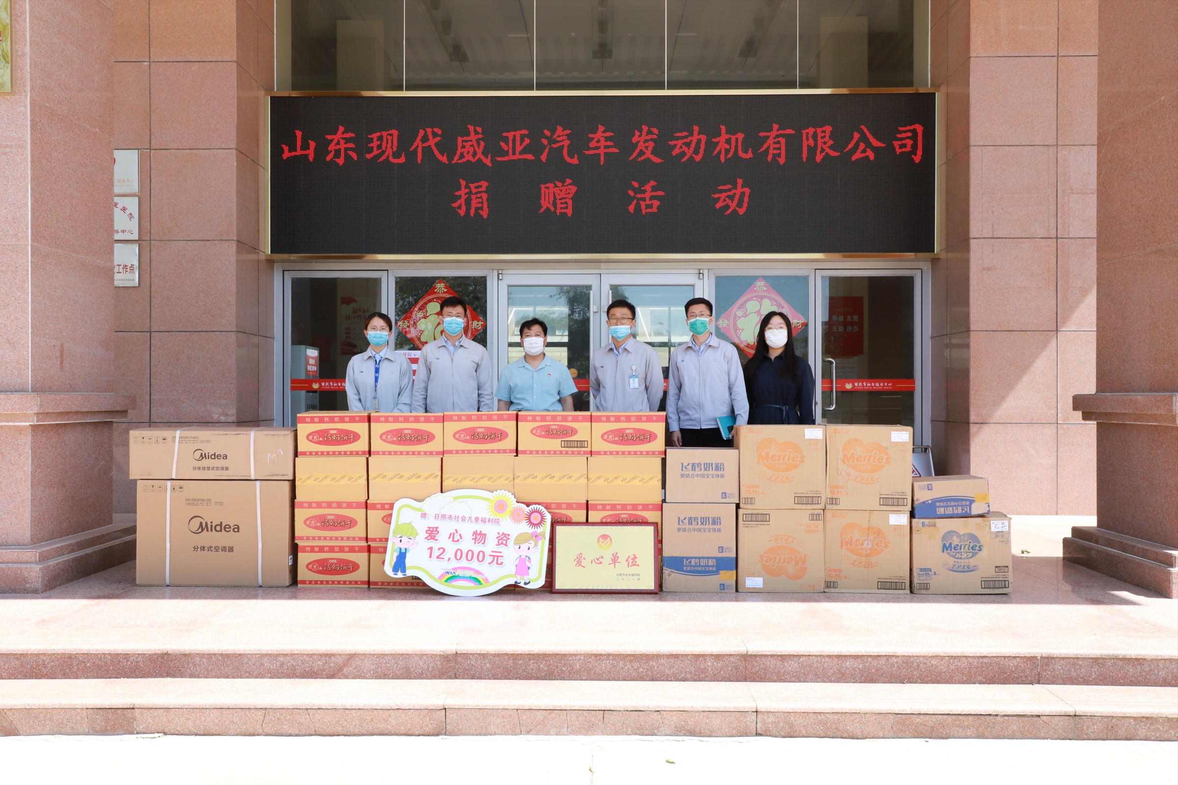 山东现代威亚慰问日照市社会儿童福利院